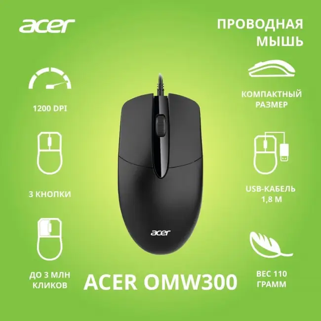 Мышь компьютерная ACER OMW300 (ZL.MCECC.01W) — для бизнеса и офиса