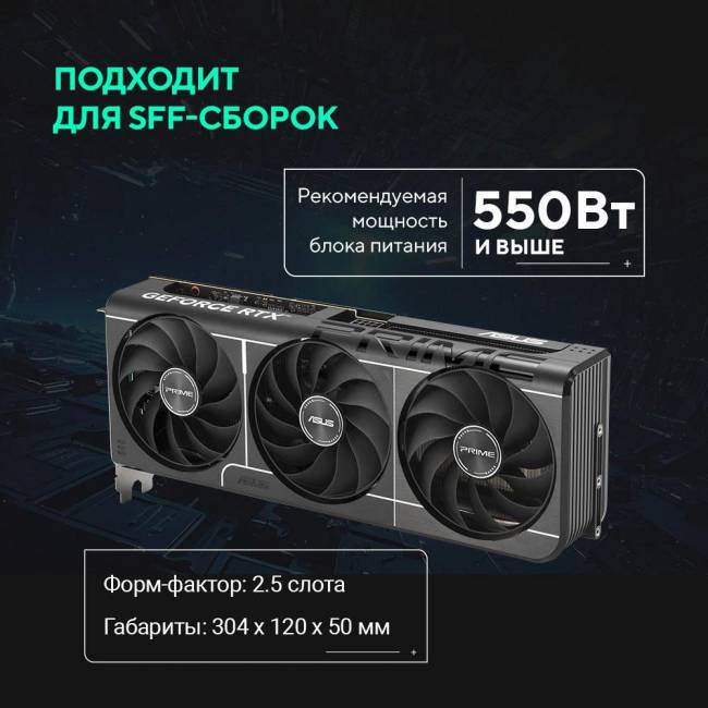 Видеокарта ASUS PRIME-RTX5060TI-O16G — для бизнеса и офиса