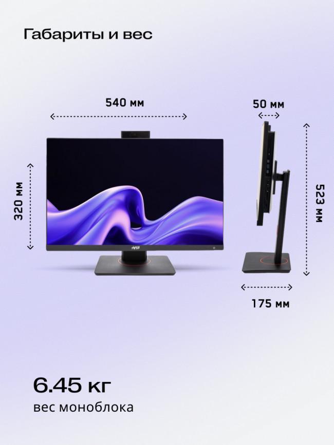 Моноблок Hiper V6-i3141R8N2H6FBI6EP — для бизнеса и офиса