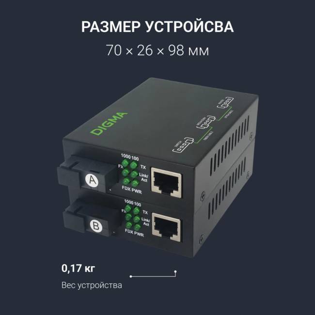 Медиаконвертер Digma DMC-1G35-20AL — для бизнеса и офиса