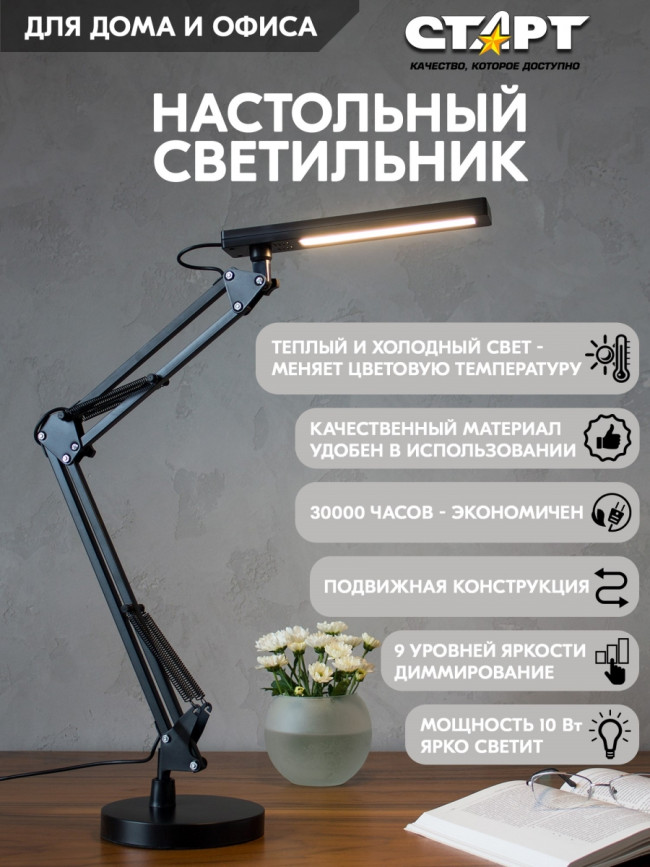 Светильник настольный СТАРТ CT211 черный Светильник настольный СТАРТ CT211 черный