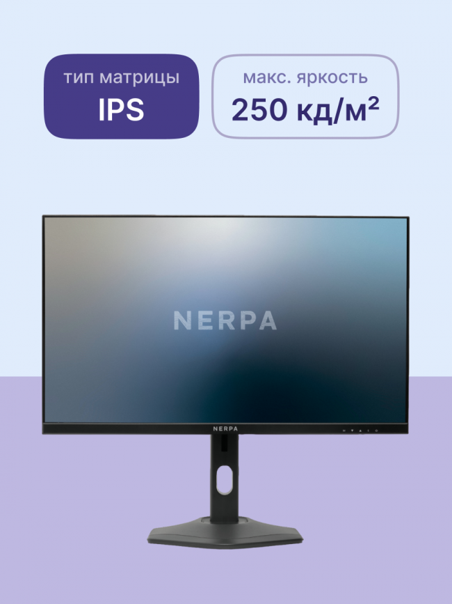 Офисный монитор 24 Nerpa OPD24F75HE — для бизнеса и офиса Офисный монитор 24 Nerpa OPD24F75HE — для бизнеса и офиса