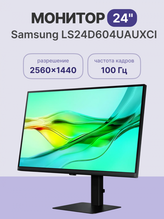 Монитор Samsung S24D604UAU Samsung S24A604UAU 24" — для бизнеса и офиса Монитор Samsung S24D604UAU Samsung S24A604UAU 24" — для бизнеса и офиса