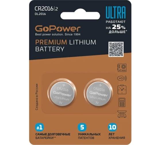 Батарейка GoPower ULTRA CR2016 BL2 00-00026403 — для бизнеса и офиса Батарейка GoPower ULTRA CR2016 BL2 00-00026403 — для бизнеса и офиса