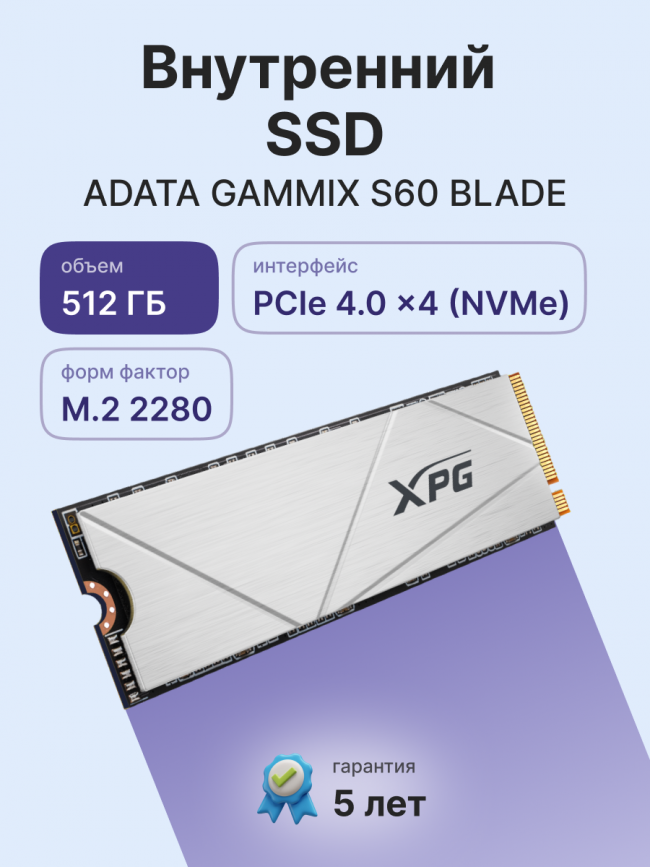 Твердотельный накопитель ADATA SSD GAMMIX S60 BLADE AGAMMIXS60-512G-CS — для бизнеса и офиса