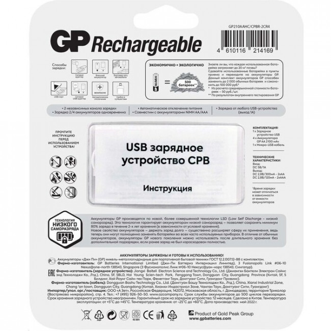 Зарядное устройство для АА и ААА аккумуляторов.В комплекте 4 аккумулятора GP АА2100 GP 210AAHC/CPBR-2CR4 (4610116214169)