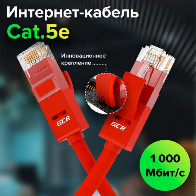 GCR Патч-корд прямой 35.0m UTP кат.5e, красный, позолоченные контакты, 24 AWG, литой, ethernet high speed 1 Гбит/с, RJ45, T568B, GCR-50946 Greenconnect RJ45(m) - RJ45(m) Cat. 5e UTP  35м красный — для бизнеса и офиса