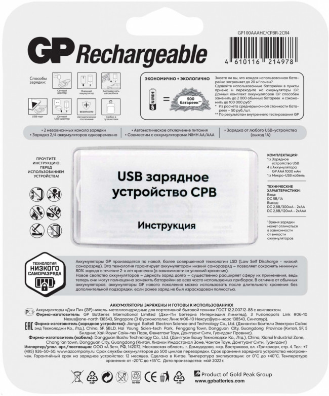 Зарядное устройство для АА и ААА аккумуляторов.В комплекте 4 аккумулятора GP ААА1000 GP 100AAAHC/CPBR-2CR4 (4610116214978) — для бизнеса и офиса