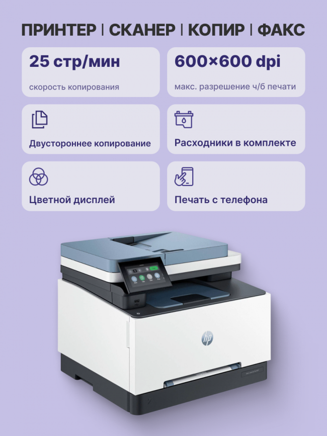 Лазерное МФУ HP Color LaserJet Pro MFP 3303fdw — для бизнеса и офиса