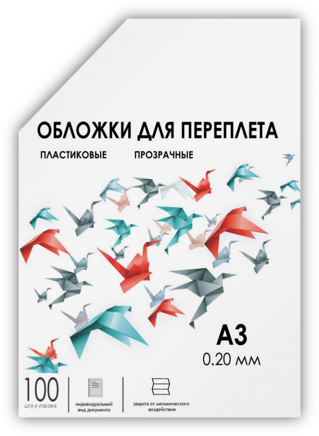 Обложки прозрачные пластиковые А3 0.2 мм 100 шт. Обложки для переплета пластик A3 (0.2 мм) прозрачные 100 шт, ГЕЛЕОС [PCA3-200]