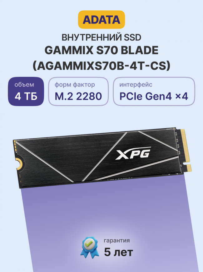 Твердотельный накопитель ADATA SSD GAMMIX S70 BLADE AGAMMIXS70B-4T-CS — для бизнеса и офиса Твердотельный накопитель ADATA SSD GAMMIX S70 BLADE AGAMMIXS70B-4T-CS — для бизнеса и офиса