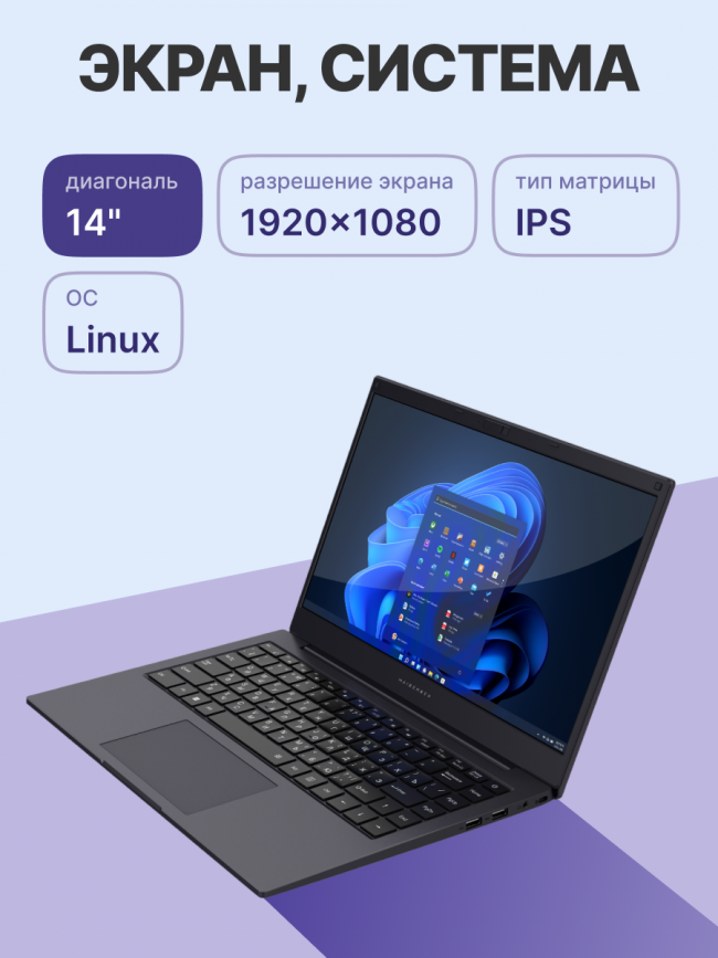 Ноутбук Maibenben S14A-iN10UMB1SLURE0 — для бизнеса и офиса Ноутбук Maibenben S14A-iN10UMB1SLURE0 — для бизнеса и офиса