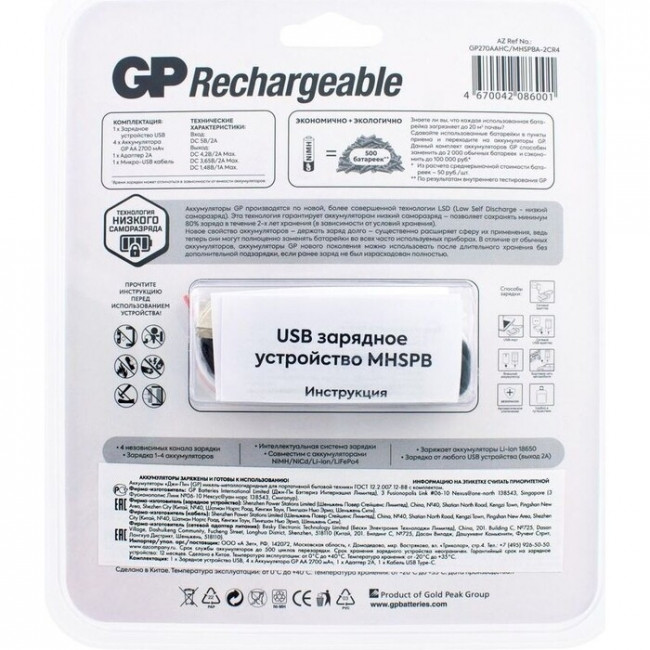 Многофункциональное ЗУ для аккумуляторов типа Ni-Mh/NiCD: АААА, ААА, АА, А, SC, C 3,6/3.78, Li-Ion; 3,28/LiFePo4;  10440/14500/ 14650/16340/17355/17500/17670/18350/18500/18650/18700/ 20700/21700 /22650/ 22700/ 26500/26650. В комплекте 4 аккумулятора GP АА