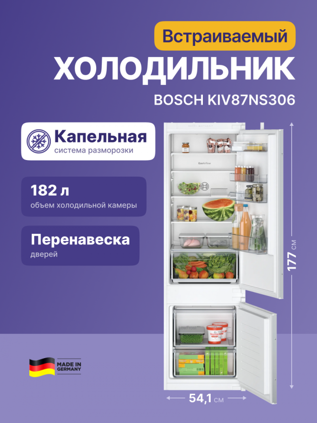Встраиваемый холодильник BOSCH Bosch KIV87NS306 — для бизнеса и офиса Встраиваемый холодильник BOSCH Bosch KIV87NS306 — для бизнеса и офиса