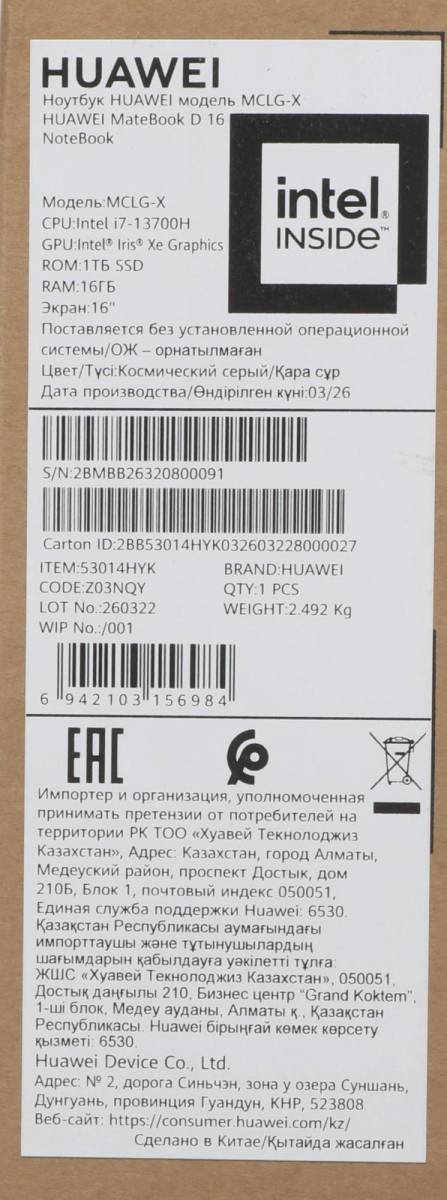 Ноутбук Huawei 53014HYK — для бизнеса и офиса