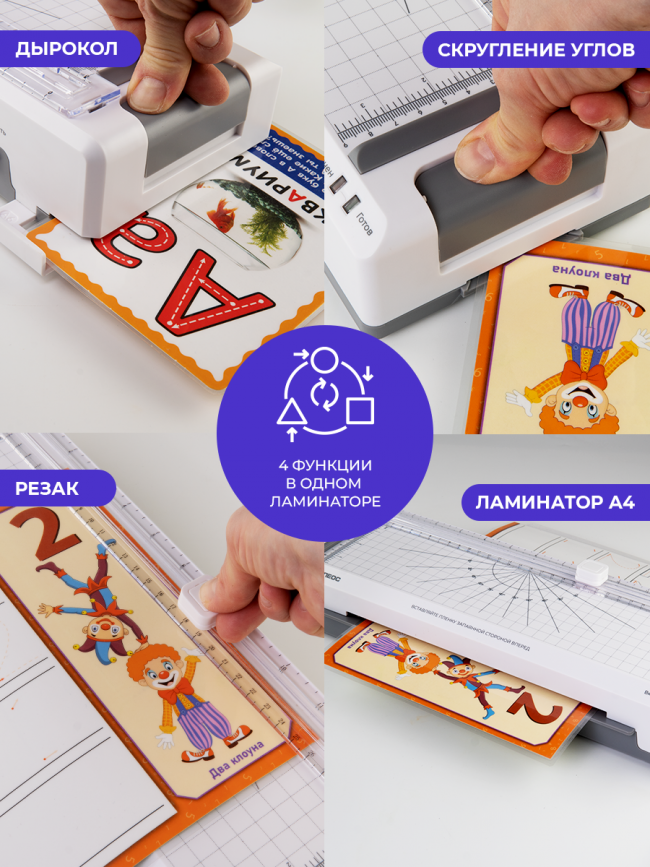 Ламинатор многофункциональный ГЕЛЕОС ЛМ A4 Мульти Гелеос ЛМА4М