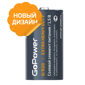 Батарейка GoPower R20 D Shrink 2 Heavy Duty 1.5V (2/12/288) (12 шт.) Батарейка GoPower R20 D (00-00015597)