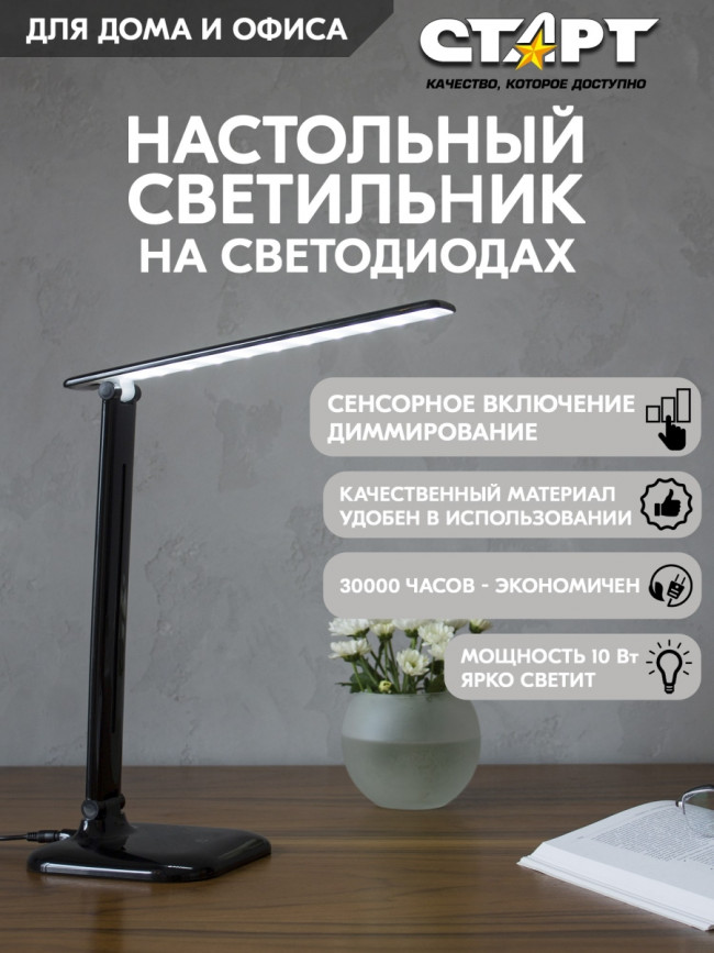 Светильник настольный светодиодный СТАРТ  CT58 черный Светильник настольный светодиодный СТАРТ CT58 черный