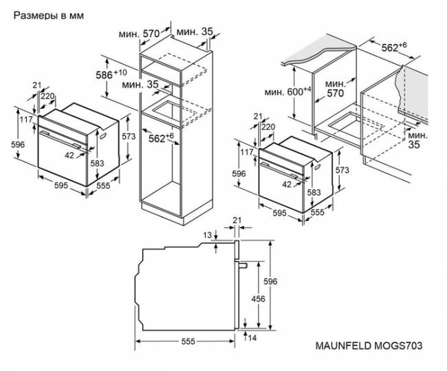 Встраиваемый духовой шкаф MAUNFELD MOGS703B2 — для бизнеса и офиса
