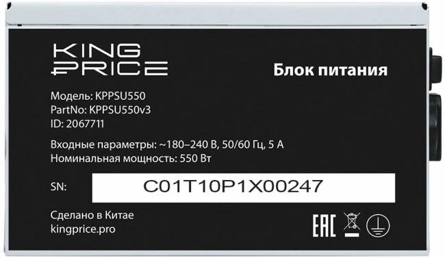 Блок питания KingPrice KPPSU550V3 — для бизнеса и офиса