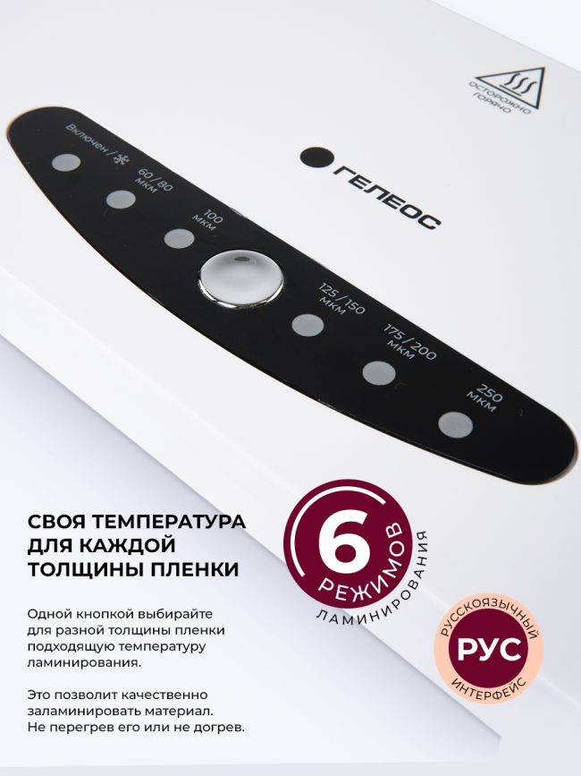 Ламинатор ГЕЛЕОС ЛМ A3-4В Гелеос ЛМА34В