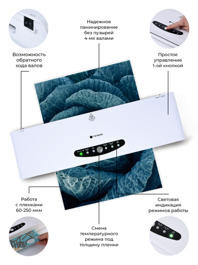Ламинатор ГЕЛЕОС ЛМ A3-4В Гелеос ЛМА34В
