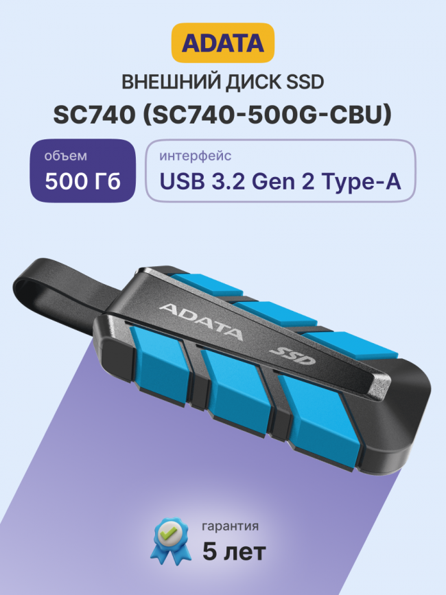 Твердотельный накопитель ADATA SC740-500G-CBU — для бизнеса и офиса Твердотельный накопитель ADATA SC740-500G-CBU — для бизнеса и офиса