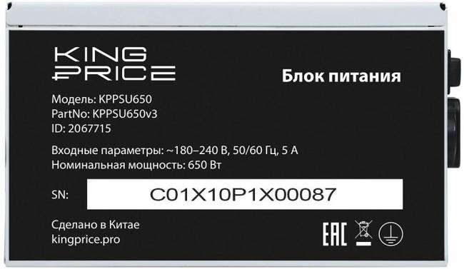 Блок питания KingPrice KPPSU650V3 — для бизнеса и офиса