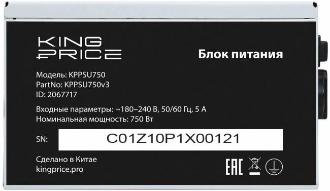 Блок питания KingPrice KPPSU750V3 — для бизнеса и офиса