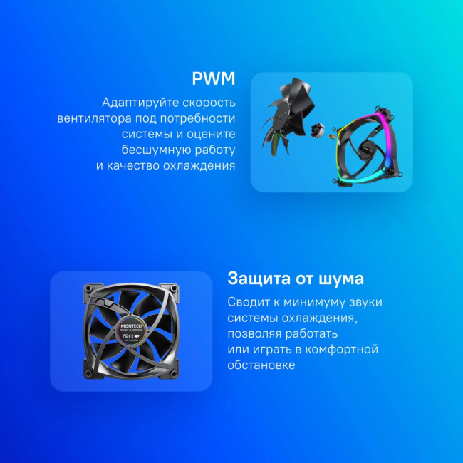 Вентилятор для корпуса Montech AX120 PWM BLACK — для бизнеса и офиса
