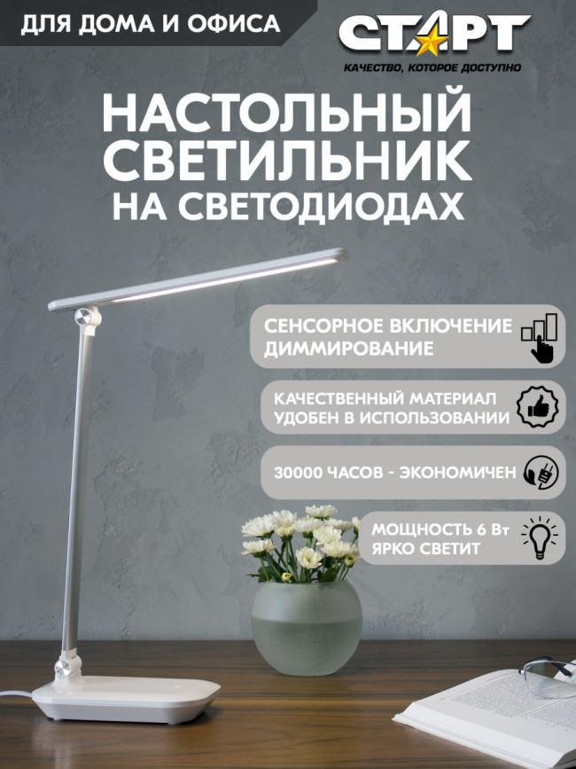 Светильник настольный светодиодный СТАРТ  CT111 белый Светильник настольный светодиодный СТАРТ CT111 белый