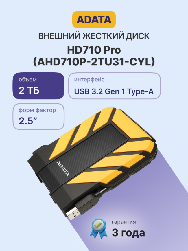 Внешний жесткий диск ADATA AHD710P-1TU31-CYL — для бизнеса и офиса