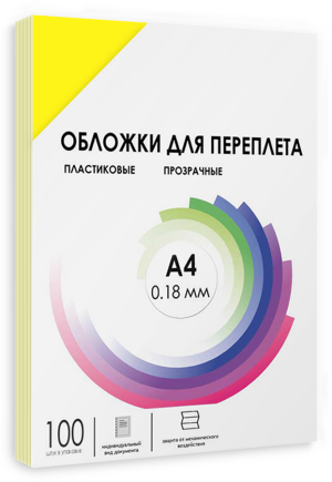 Обложки прозрачные пластиковые А4 0.18 мм желтые 100 шт. Обложки для переплета пластик A4 (0.18 мм) желтые прозрачные 100 шт, ГЕЛЕОС [PCA4-180Y]