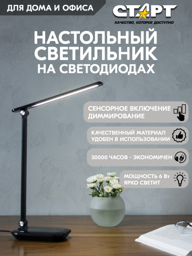 Светильник настольный светодиодный СТАРТ  CT111 черный Светильник настольный светодиодный СТАРТ CT111 черный