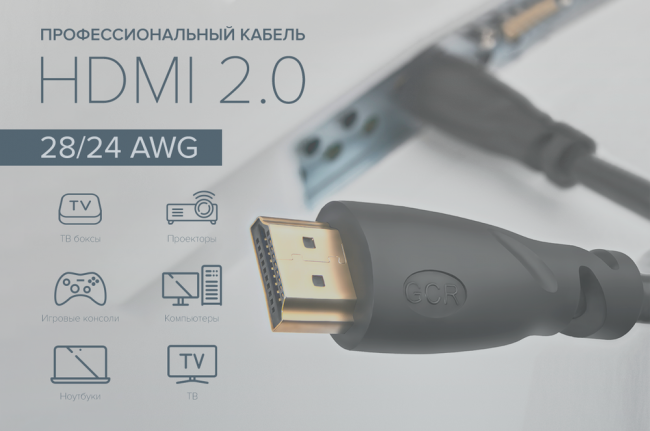 GCR Кабель PROF 0.5m HDMI версия 2.0, черный, OD9.0mm, 28/24 AWG, позолоченные контакты, Ethernet 18.0 Гбит/с, 3D, 4K, GCR-HM313-0.5m, тройной экран Greenconnect HDMI (m) 2.0 - HDMI (m) 2.0 0.5м черный — для бизнеса и офиса