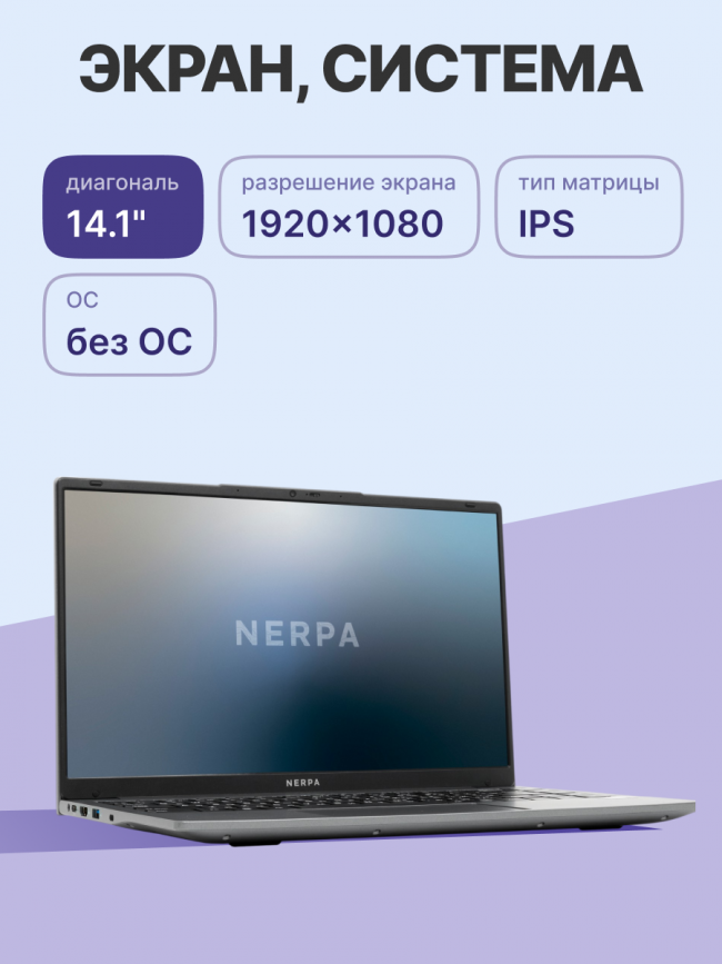 Ноутбук Nerpa Caspica ALOSO A342-14 — для бизнеса и офиса Ноутбук Nerpa Caspica ALOSO A342-14 — для бизнеса и офиса