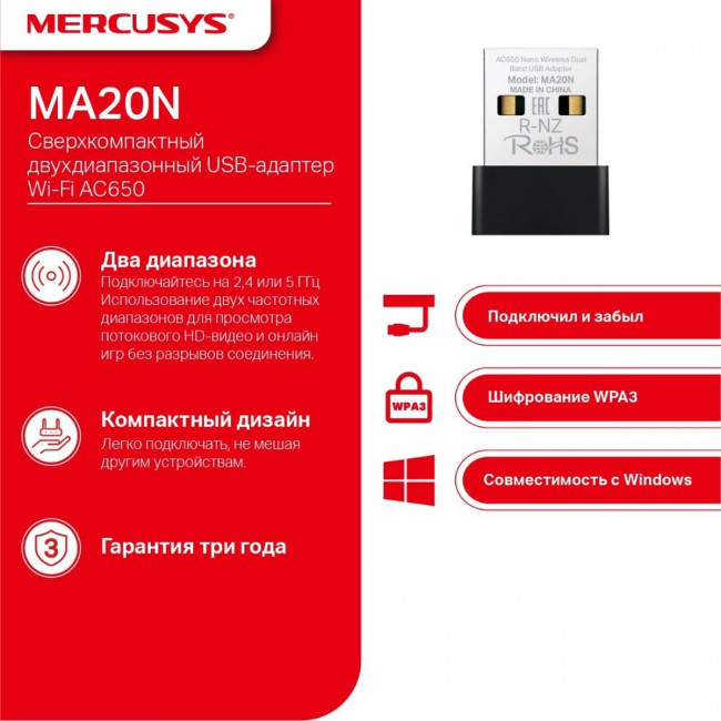 Адаптер Wi-Fi Mercusys Technologies CO MA20N AC650 Nano — для бизнеса и офиса