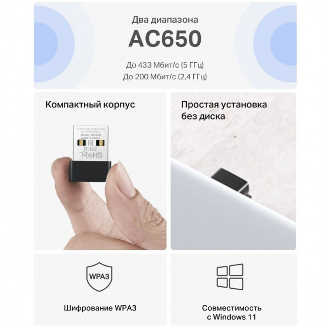 Адаптер Wi-Fi Mercusys Technologies CO MA20N AC650 Nano — для бизнеса и офиса