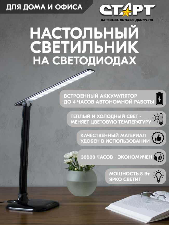 Светильник настольный светодиодный СТАРТ  CT62 черный Светильник настольный светодиодный СТАРТ CT62 черный