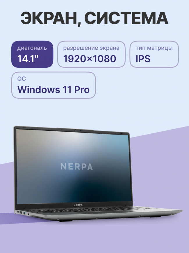Ноутбук Nerpa Caspica A342 (A342-14BB082602G) — для бизнеса и офиса Ноутбук Nerpa Caspica A342 (A342-14BB082602G) — для бизнеса и офиса
