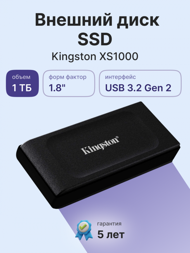 Твердотельный накопитель Kingston SXS1000/1000G — для бизнеса и офиса Твердотельный накопитель Kingston SXS1000/1000G — для бизнеса и офиса